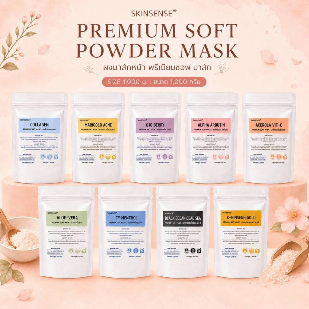 (พร้อมส่ง❣) Skinsense Premium Soft  Powder Mask | Alginate Mask  ผงมาส์กหน้าคลินิก ขนาด 1,000 กรัม