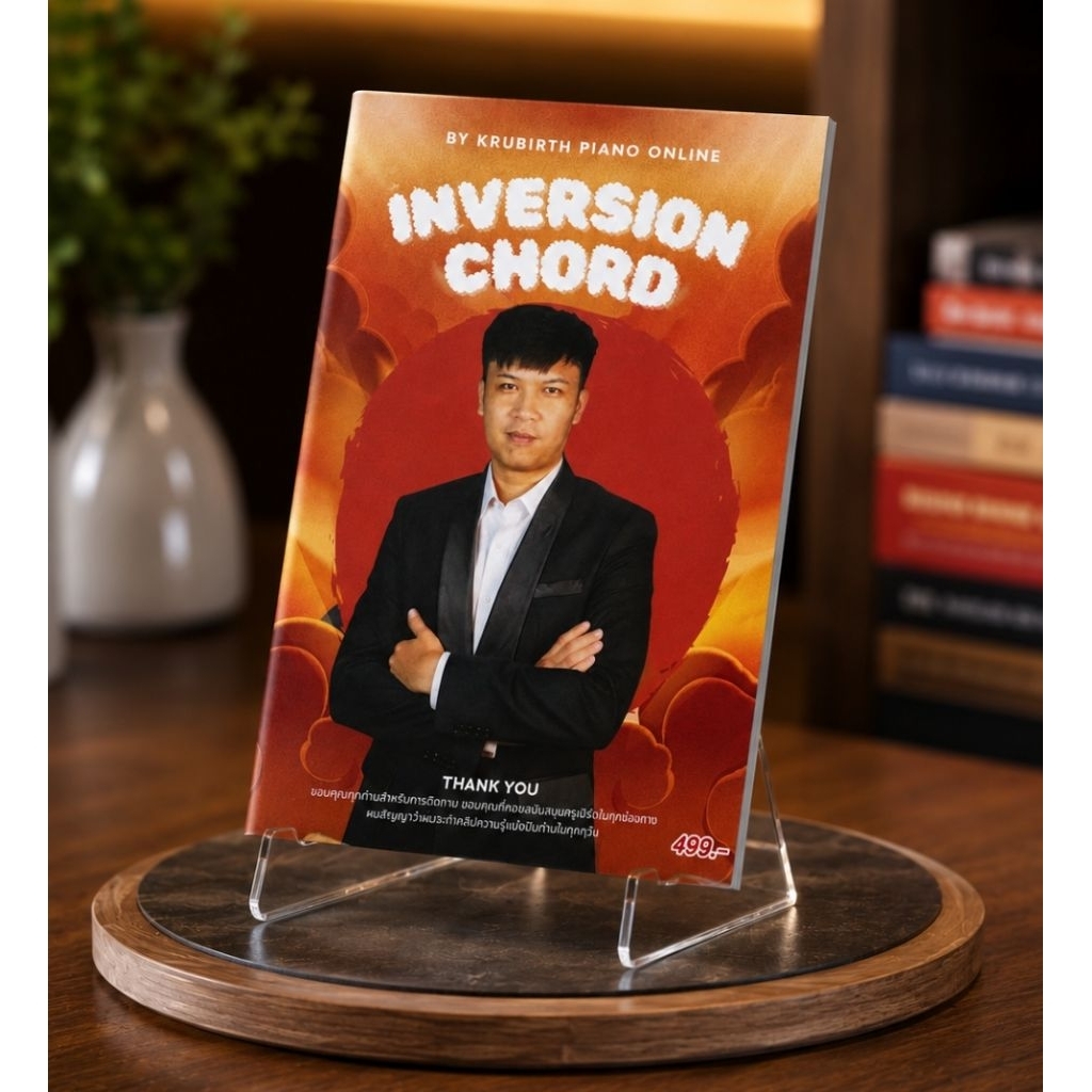หนังสือคอร์ดพลิกกลับ (Inversion Chord)
