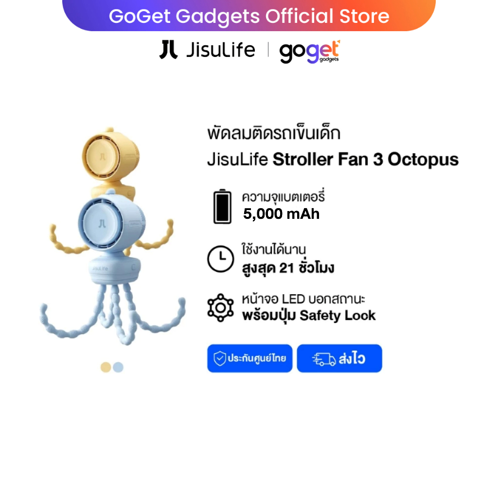 [สินค้าใหม่] JisuLife Stroller Fan3 Octopus พัดลมติดรถเข็นเด็ก | พัดลมพกพา | พัดติดกับรถเข็นเด็ก ตั้งบนโต๊ะบนพื้น