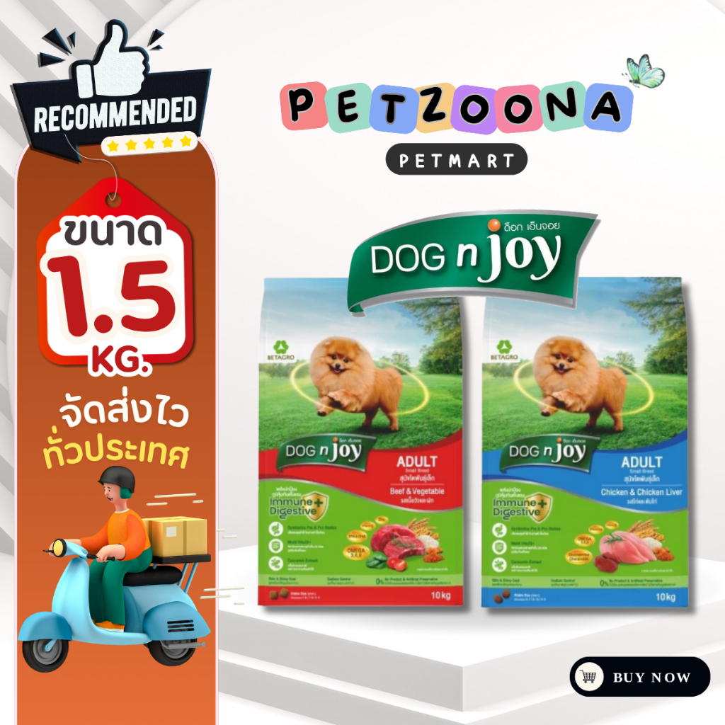 Dog'n Joy Complete  Adult Small Breed (เนื้อวัวและผัก-เนื้อไก่และตับไก่) ขนาด 1.5kg