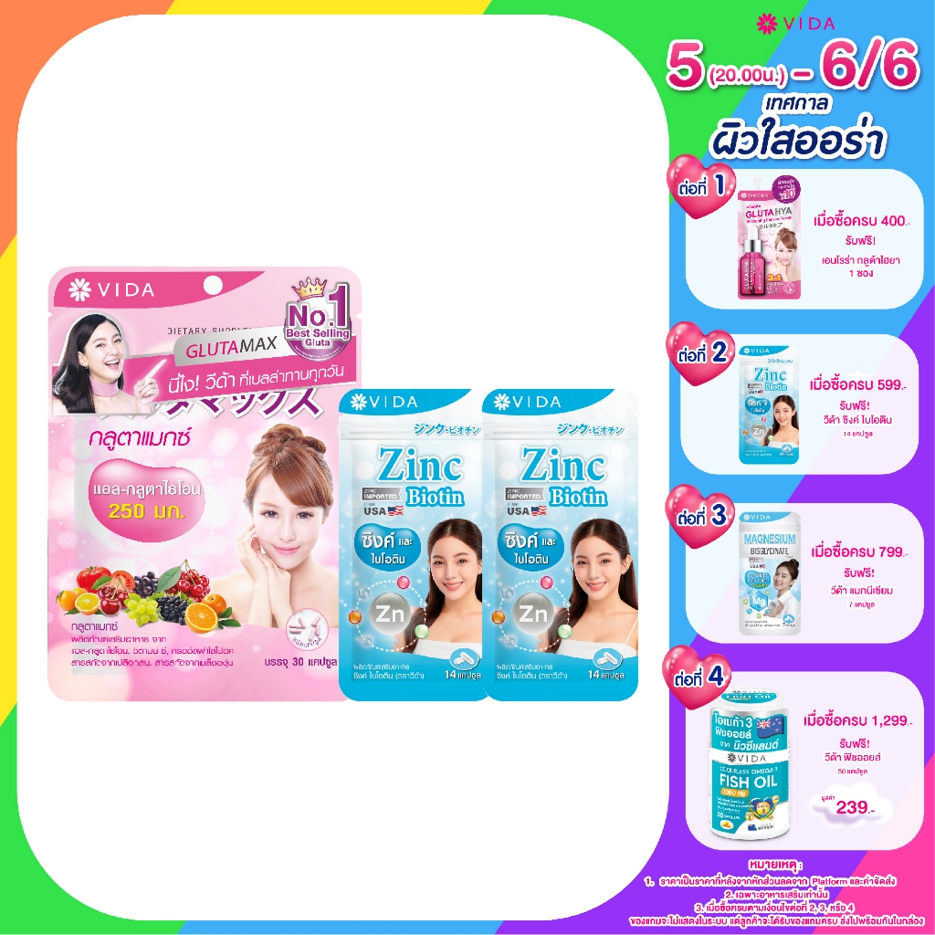 [Set] Glutamax 30 capsules  x Vida Zinc Biotin 14 Capsules 2 Sachet