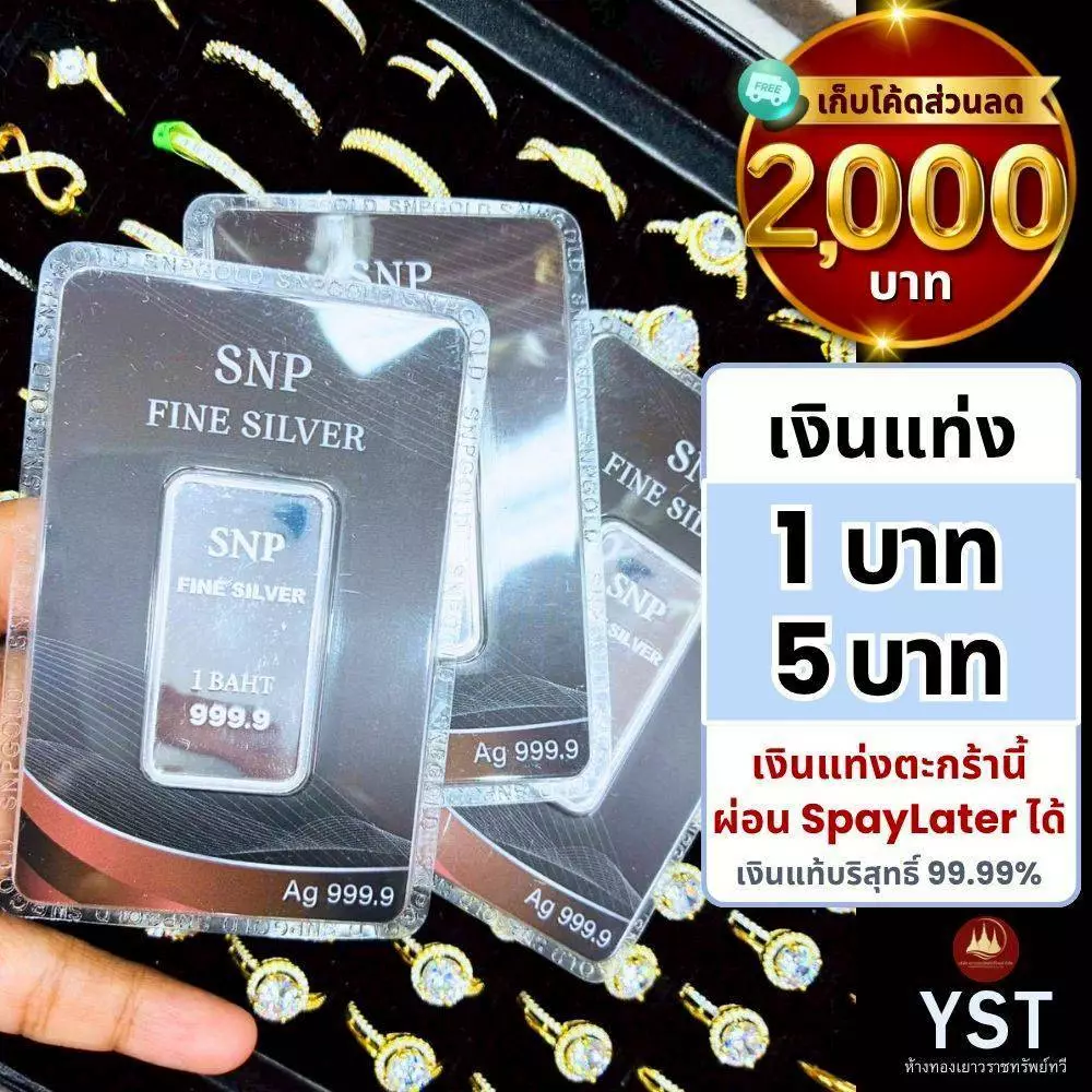 แหวน เงินแท่ง 1บาท5บาท (ผ่อนได้) เงินแท่งบริสุทธิ์แท้99.99%น้ำหนักเต็มตามมาตราฐานสคบ🏦มีใบรับประกัน