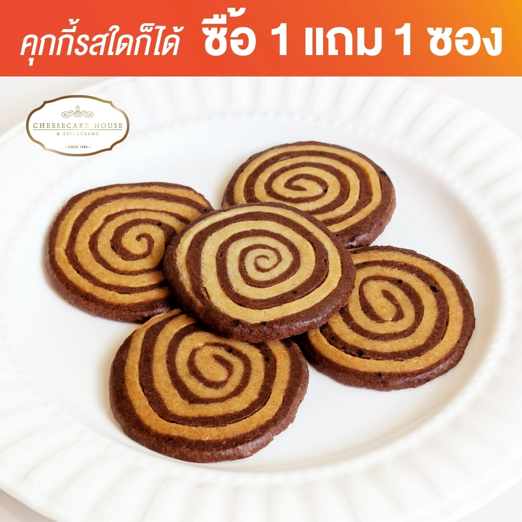 โปร 6.6 คุกกี้หินอ่อน แบบถุง ร้านชีสเค้กเฮ้าส์ | MARBLE COOKIES