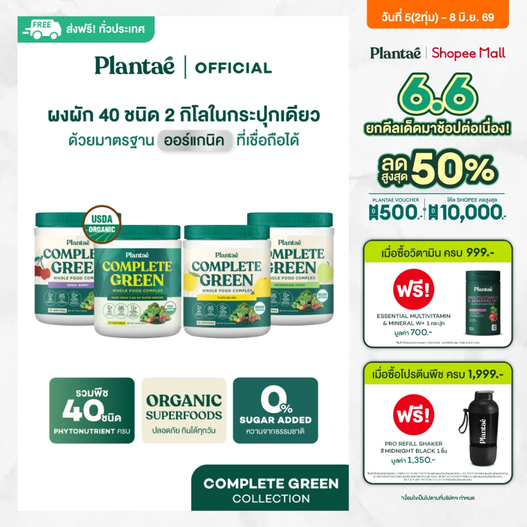 Plantae Whole Food Complex Powder Complete Green กระปุก 210g ผงผัก ผงผักและผลไม้ สลัด ผงผักรวม 40 ชนิด สำหรับคนไม่ชอบกิน