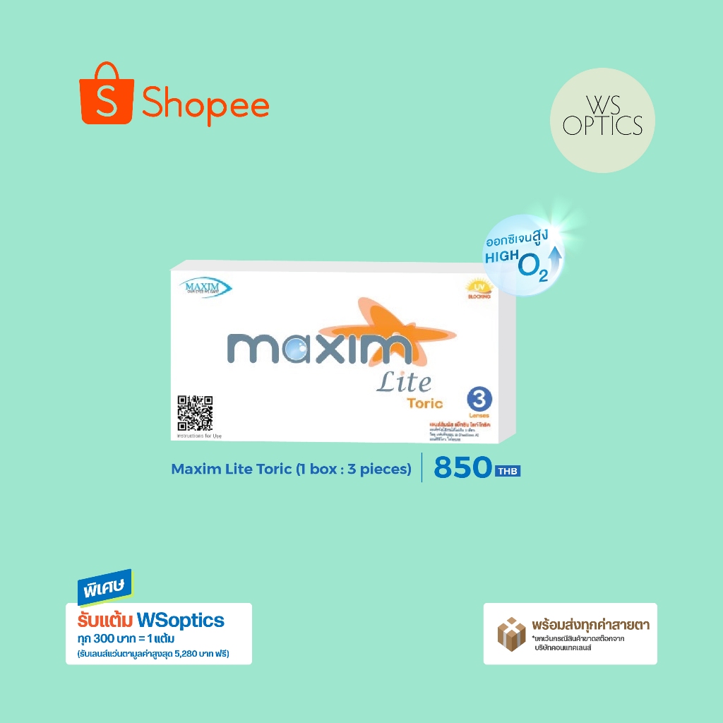 Maxim Lite Toric คอนแทคเลนส์รายเดือนสายตาสั้นและเอียง (1 Box : 3 Pieces)