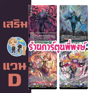 แวนการ์ด แยกใบ ฟอย เสริมภาค D เมษายน 68 มีค พี่พงษ์ My turn ลันเชอร์ ชาลลีน ฮีล เทค D-SS02 6/4/68