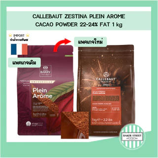 ผงโกโก้ Plein Arome 250g - 1 kg