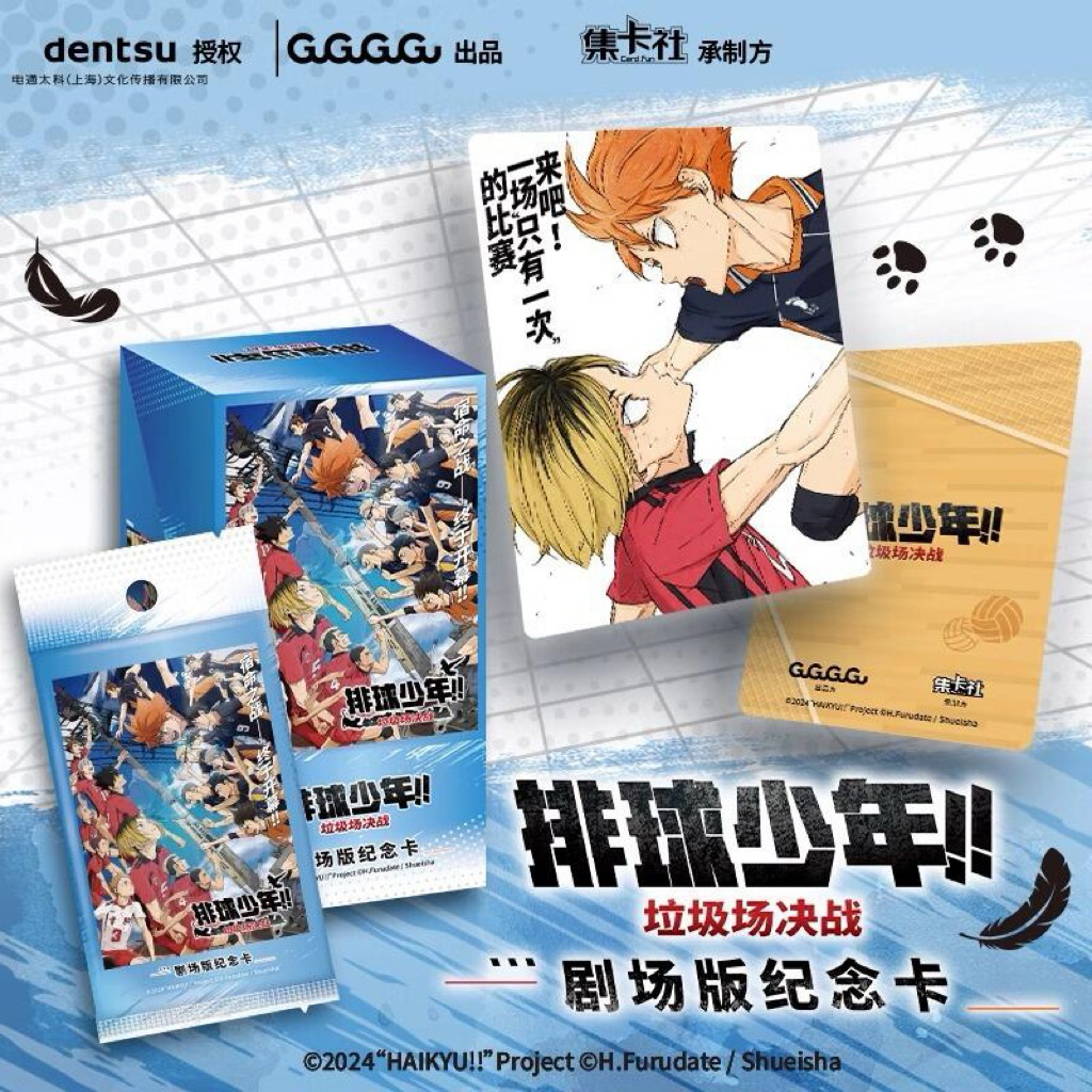 พร้อมส่ง 🏐 Haikyu!! The Dumpster Battle Movie Card | ซองละ 50.-