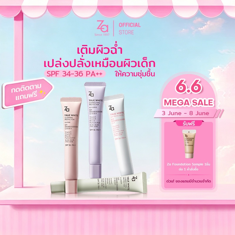ZA UV Glow Primer ไพรเมอร์ SPF36 PA++ เมคอัพไพรเมอร์ให้ความชุ่มชื้นตลอดวัน ติดทนนาน