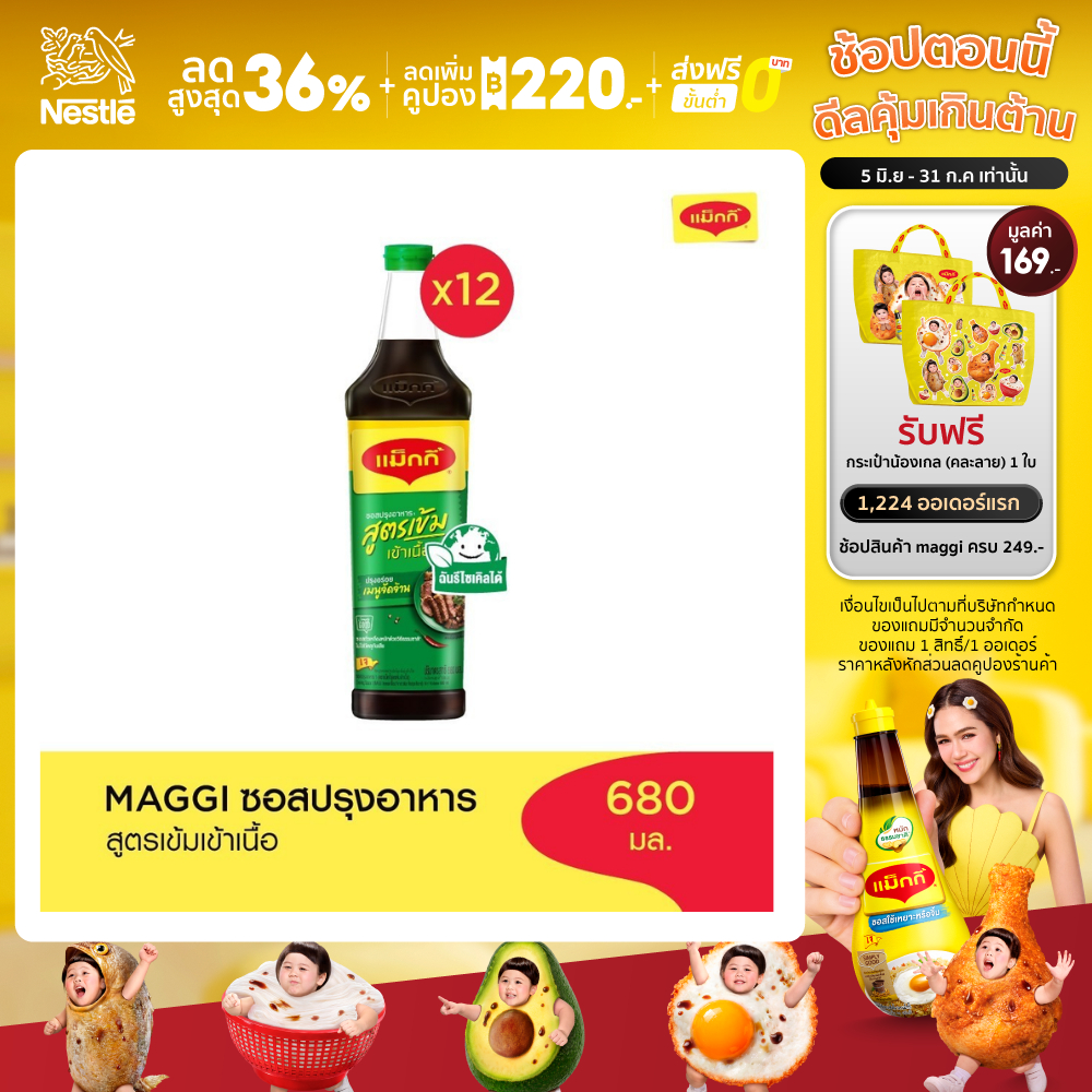 [เลือกรสได้] Maggi Cooking Sauce 680ml แม๊กกี้ ซอสปรุงอาหาร (12 ขวด)