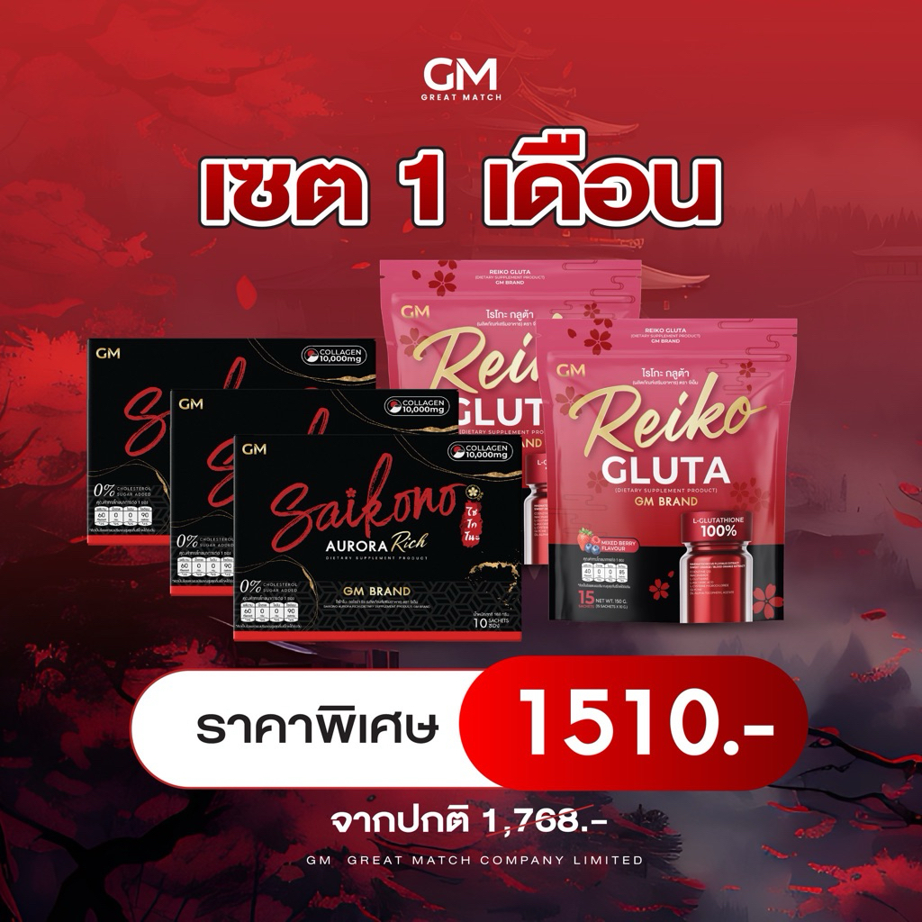 GM SAIKONO AURORA RICH [3 กล่อง]+ REIKO GLUTA [ 2 ถุง] ไซโกโนะ ออโรร่า ริช [3 กล่อง]+ไรโกะกลูต้า