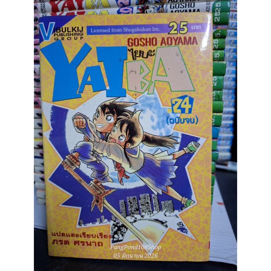 YAIBA ไยบะ เจ้าหนูซามูไร 1-24 ครบจบ