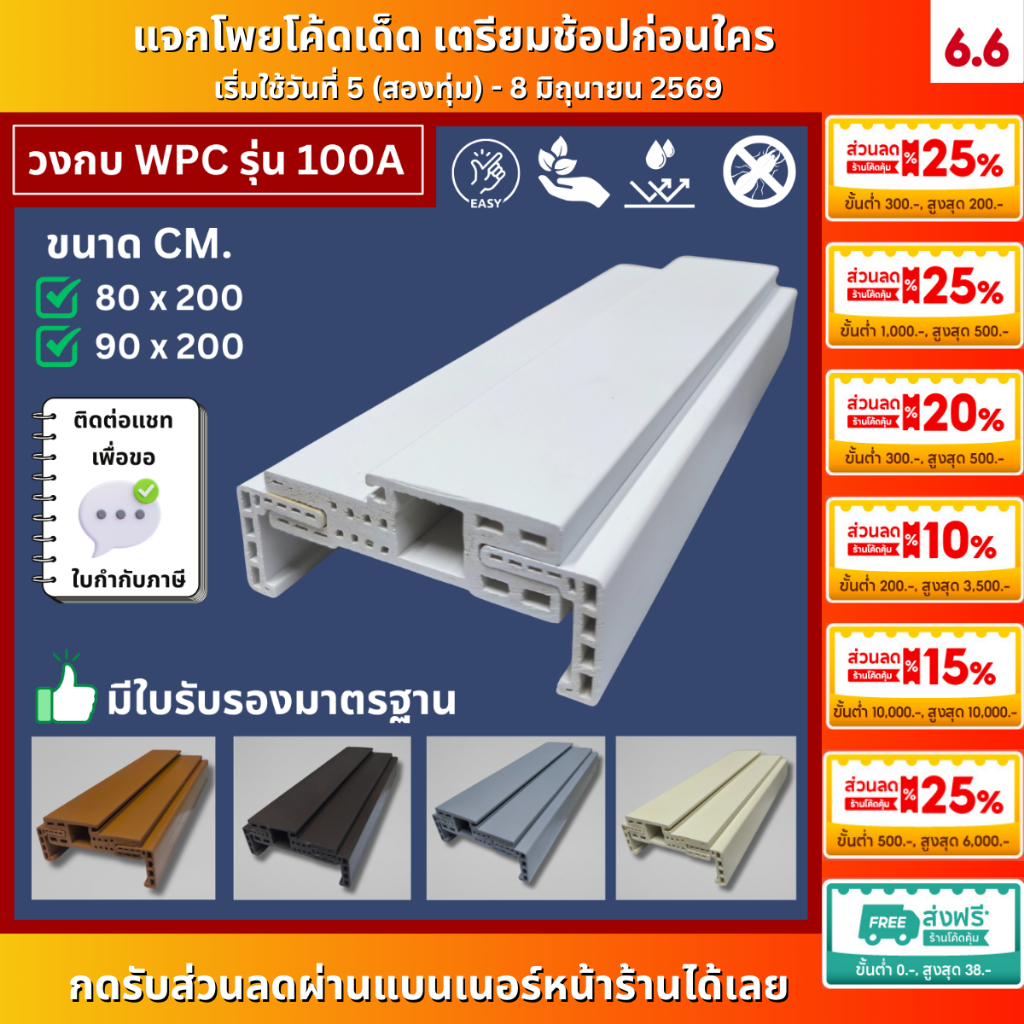 Building Pro วงกบประตู รุ่น RC100A วงกบ WPC วงกบมีซับ สามารถปรับความหนาของผนังได้ 10-12 ซม. 70x200cm 80x200cm 90x200cm