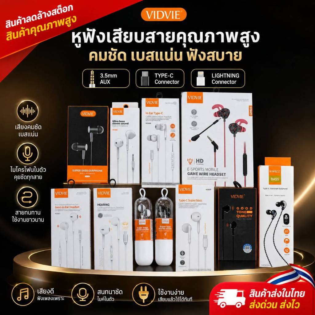 หูฟังโทรศัพท์ หูฟังคอมพิวเตอร์ มีไมค์ Bass แน่น หัว 3.5mm Type-C Lightning ของขึ้นห้าง ปลีก-ส่ง