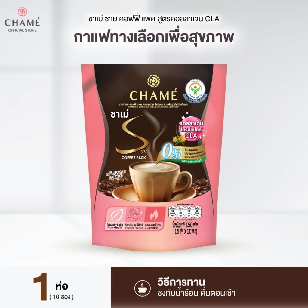 CHAME' Sye Coffee Pack CLA (ซองชมพู) กาแฟสูตร 2-in-1 ช่วยลดความอยากอาหาร ลดการกินจุกจิก (10 ซอง) 1 ห่อ