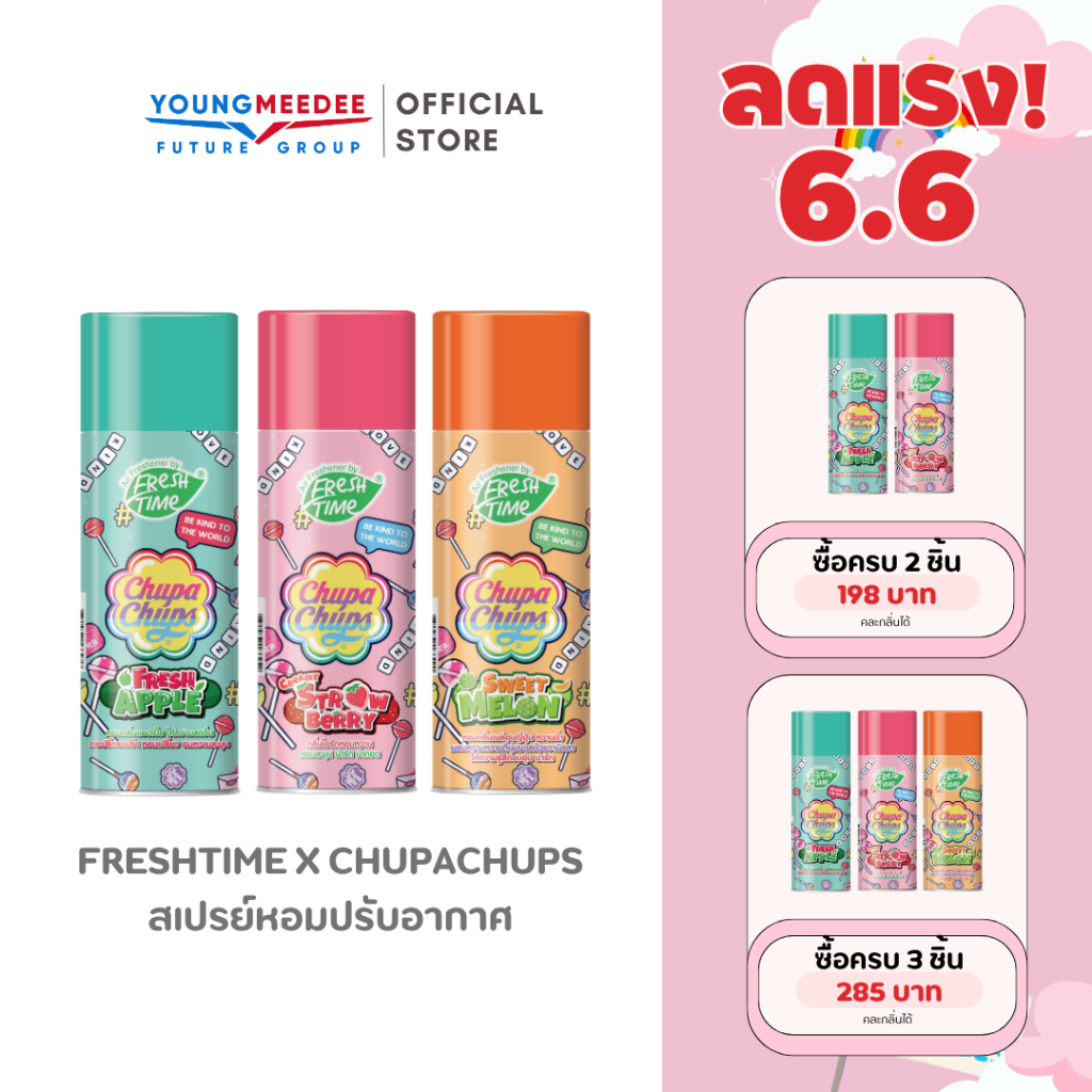 FreshTime X Chupa Chups สเปรย์หอมปรับอากาศ สเปรย์ดับกลิ่นห้อง สเปรย์ ฉีดห้องหอม น้ำหอมติดห้อง 450ml (youngmeedee)