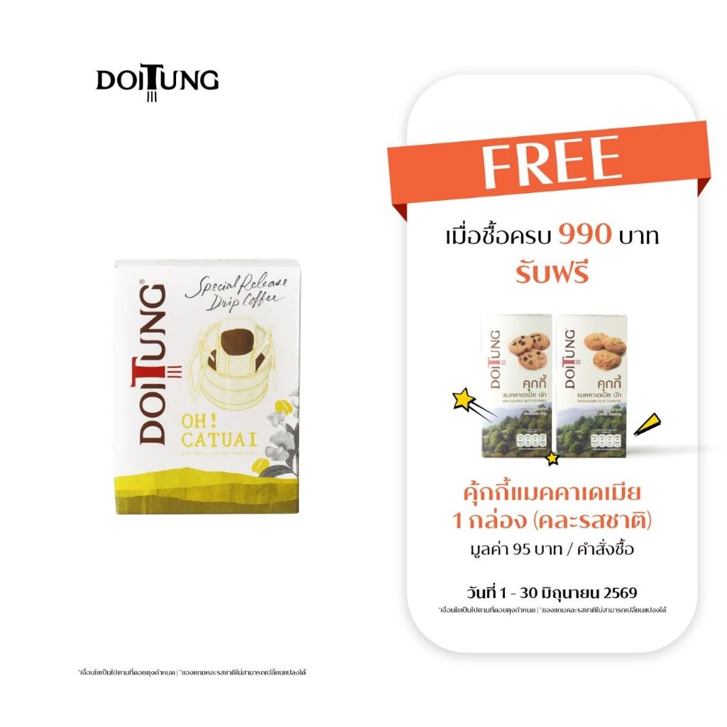 DoiTung กาแฟอาราบิก้าแท้ ชนิดดริป สูตรโอ คาทุย (ตราดอยตุง)