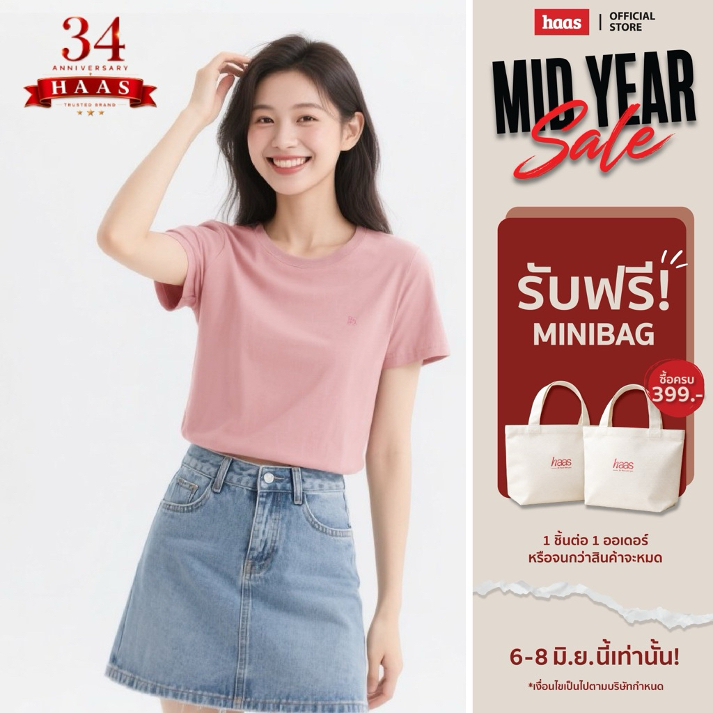 haas เสื้อยืด ปัก H ทรงผู้หญิง (รุ่นใหม่) HBSK2367