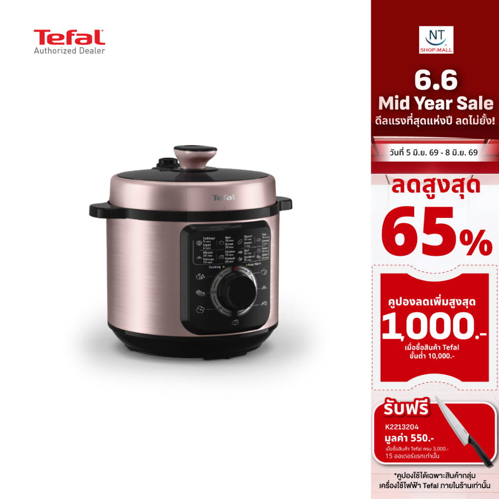 Tefal หม้ออัดแรงดันไฟฟ้า TURBO CUISINE รุ่น CY2116 T0 สีใหม่สีม่วงเมทัลลิก ความจุ 6 ลิตร ประกันศูนย์