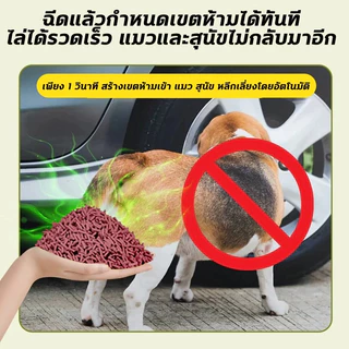 🐶ผงไล่แมว 550 กรัม สารสกัดจากพืชธรรมชาติ ปลอดภัยต่อสัตว์เลี้ยงและคน