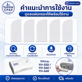CPAP Filter Yuwell for YH-550 560 YH-660 ไส้กรอง OEM แผ่นกรองอากาศ เครื่อง CPAP แพ็ค 5 ชิ้น ส่งจากไทย