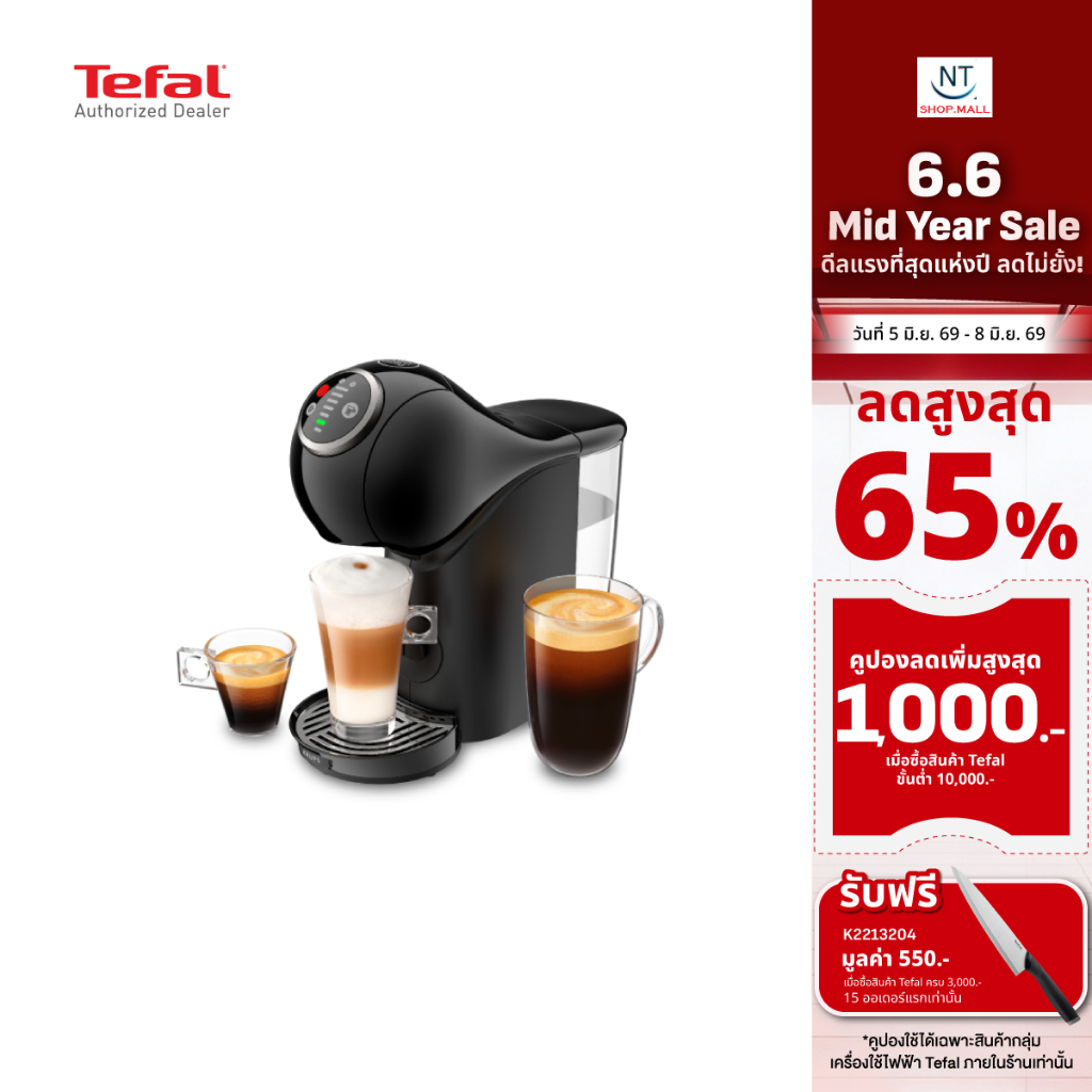 KRUPS เครื่องชงกาแฟแบบแคปซูล GENIO S , S Plus แรงดัน15บาร์ (ระบบauto) KP2401 ,KP3405 ,KP3408(รับประก
