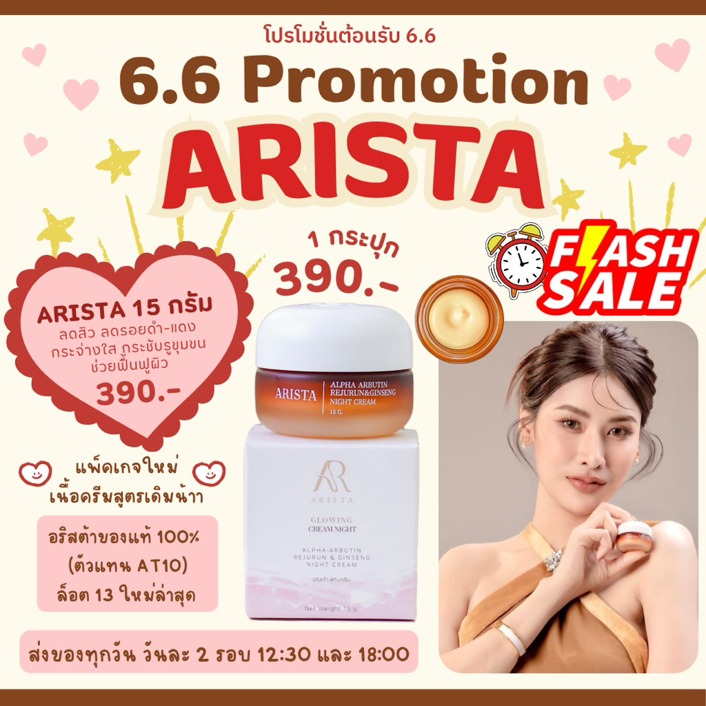 6.6🔥ครีมอริสต้า ล็อต13 (แพ็กเกจใหม่)15 กรัม‼️พร้อมส่ง‼️ส่งของทุกวันรอบ 12:30 , 18:00🚛