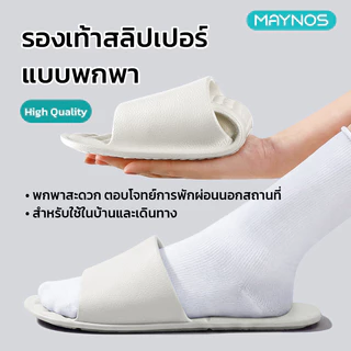 MAYNOS รองเท้าสลิปเปอร์พกพา พับได้ วัสดุ EVA น้ำหนักเบา กันลื่น แห้งไว สำหรับเดินทาง ท่องเที่ยว