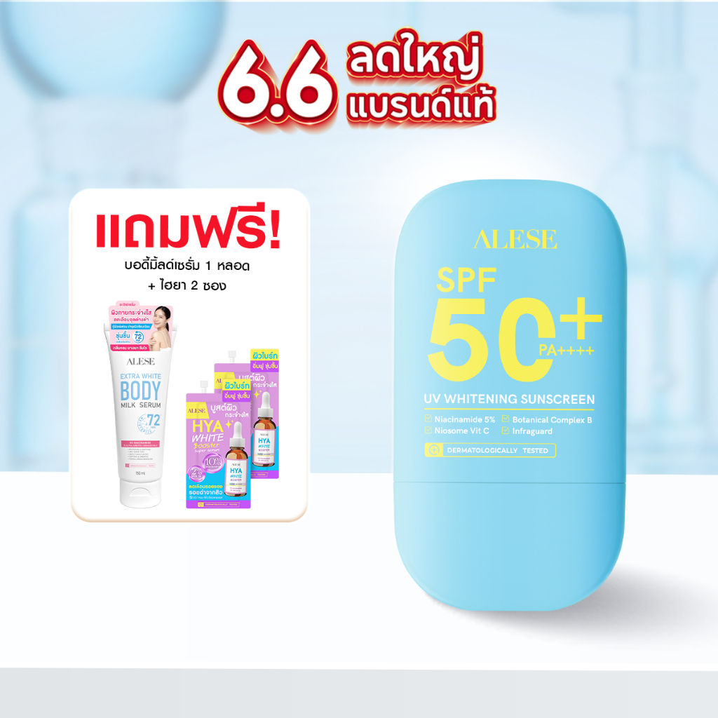 ⭐6.6 Alese กันแดดอะลิเซ่ เนื้อแมตต์ คุมมัน กันน้ำ กันเหงื่อ กันแดดหน้า SPF50+ PA++++