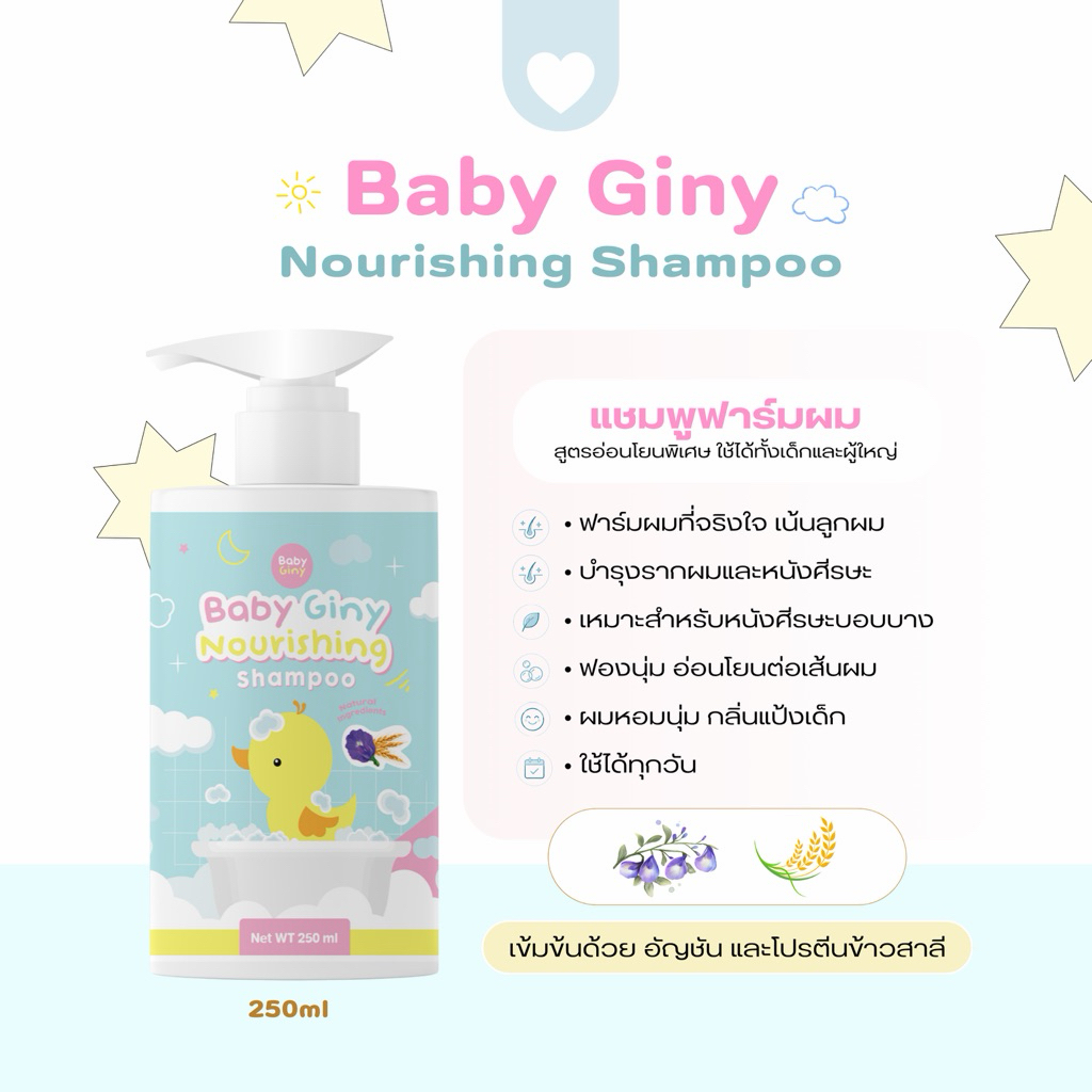 แชมพูเด็กเบบี้จีนี่ ผมดกนิ่ม กลิ่นแป้งเด็ก สูตรปรับปรุงใหม่! | Nourishing Shampoo