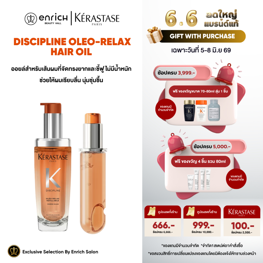 Kerastase Discipline Oleo Relax Hair Oil 75ml Refill ออยล์บำรุงผม นุ่มลื่น เงางาม ป้องกันความร้อน