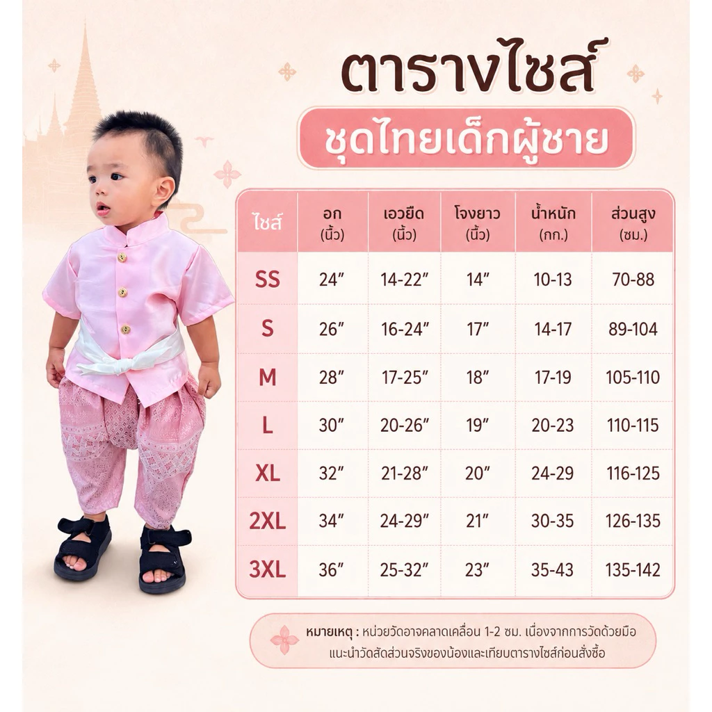 ชุดไทยเด็กผู้ชาย งานผ้าไหมเทียมดิ้นทอง เสื้อ+โจง+ผ้าคาดเอว สินค้าพร้อมส่ง thumbnail 3