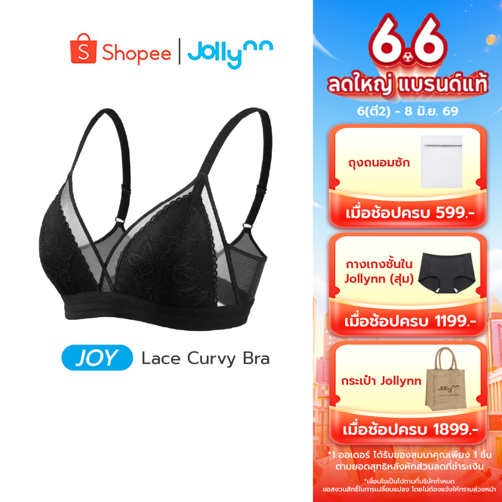 Joy Lace Curvy Bra บราไร้โครง ทรงสามเหลี่ยมลายลูกไม้ สวมใส่สบาย กระชับสัดส่วนได้ดี