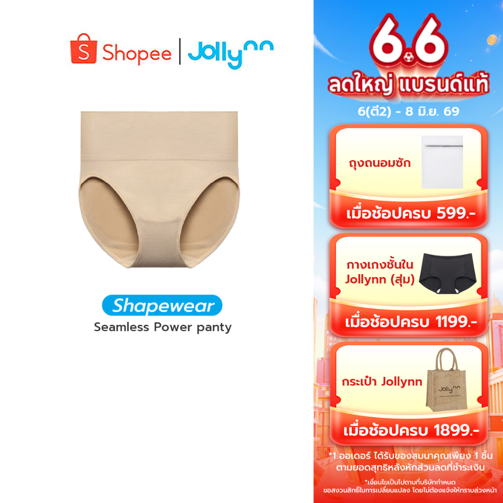 Jollynn[Shapewear] Seamless Power Underwear (KSW0105)กางเกงชั้นในผู้หญิง ผ้าหยืดหยุ่น กระชับหน้าท้องได้ดี นุ่มสบาย