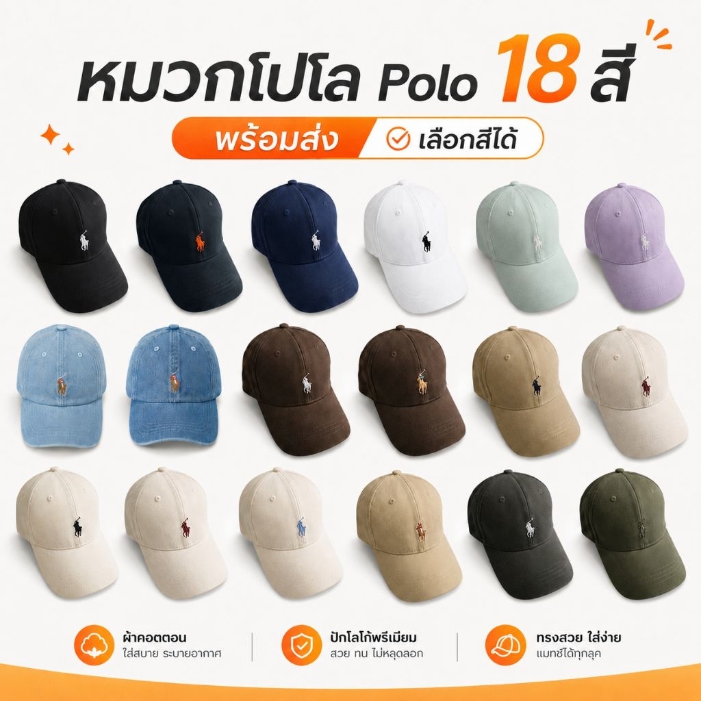 หมวกโปโล Polo 100% ผู้ชาย/ผู้หญิง ทรงเบสบอล ปรับสายด้านหลัง พร้อมส่ง