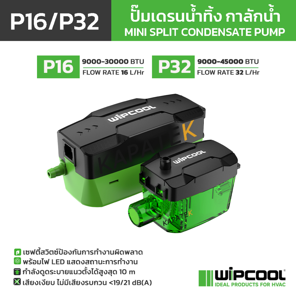 WIPCOOL ปั๊มเดรนน้ำทิ้ง กาลักน้ำ P16 P32 P12C P18 P36 P20 รูปที่ 3