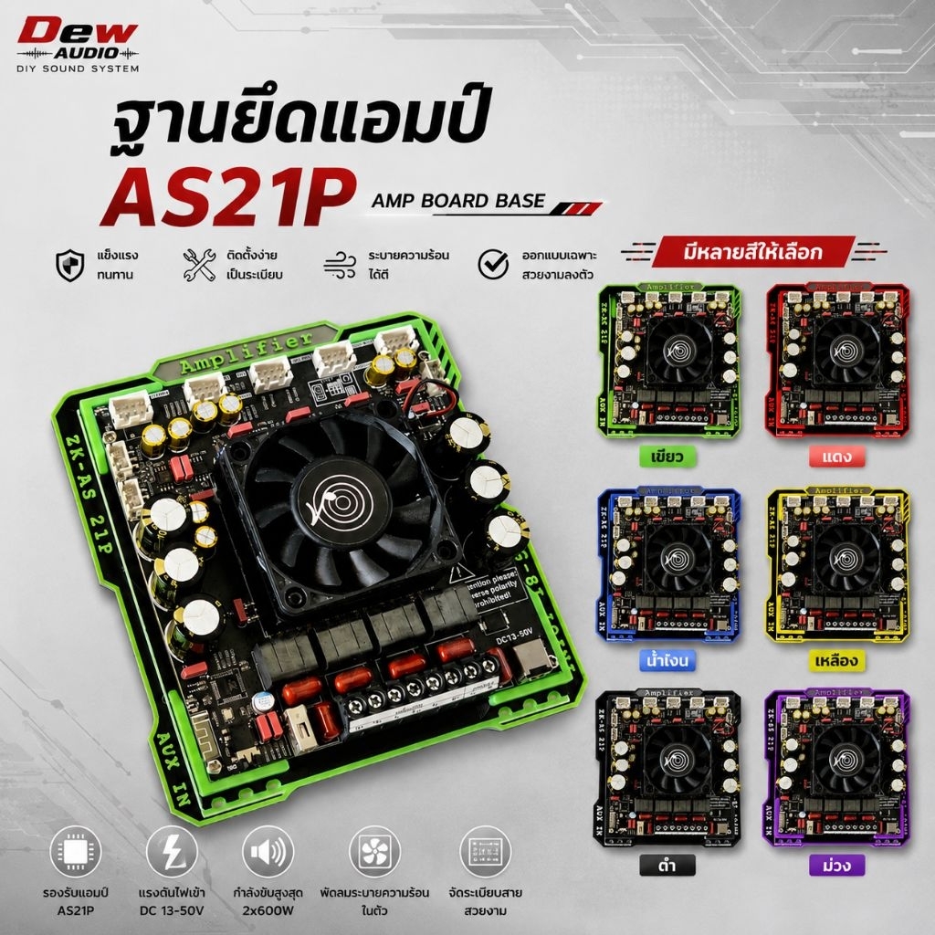 ฐานยึดแอมป์ As21p สำหรับตกแต่งตู้ลำโพงบลูทูธdiy มีหลายสีให้เลือก
