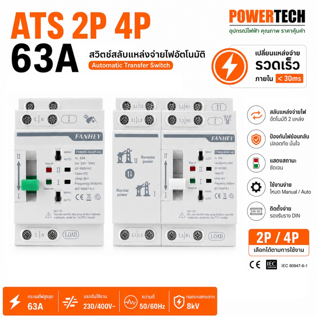 ATS 4P 63A FANHEY Dual Power ATS เบรกเกอร์สวิทช์ไฟฟ้า Automatic transfer switch switch  เวลาในการเปลี่ยนน้อยกว่า 30ms