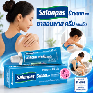 SALONPAS CREAM HM 15g/30g ซาลอนพาส ครีม เอชเอ็ม Hisamitsu ฮิซะมิซึ