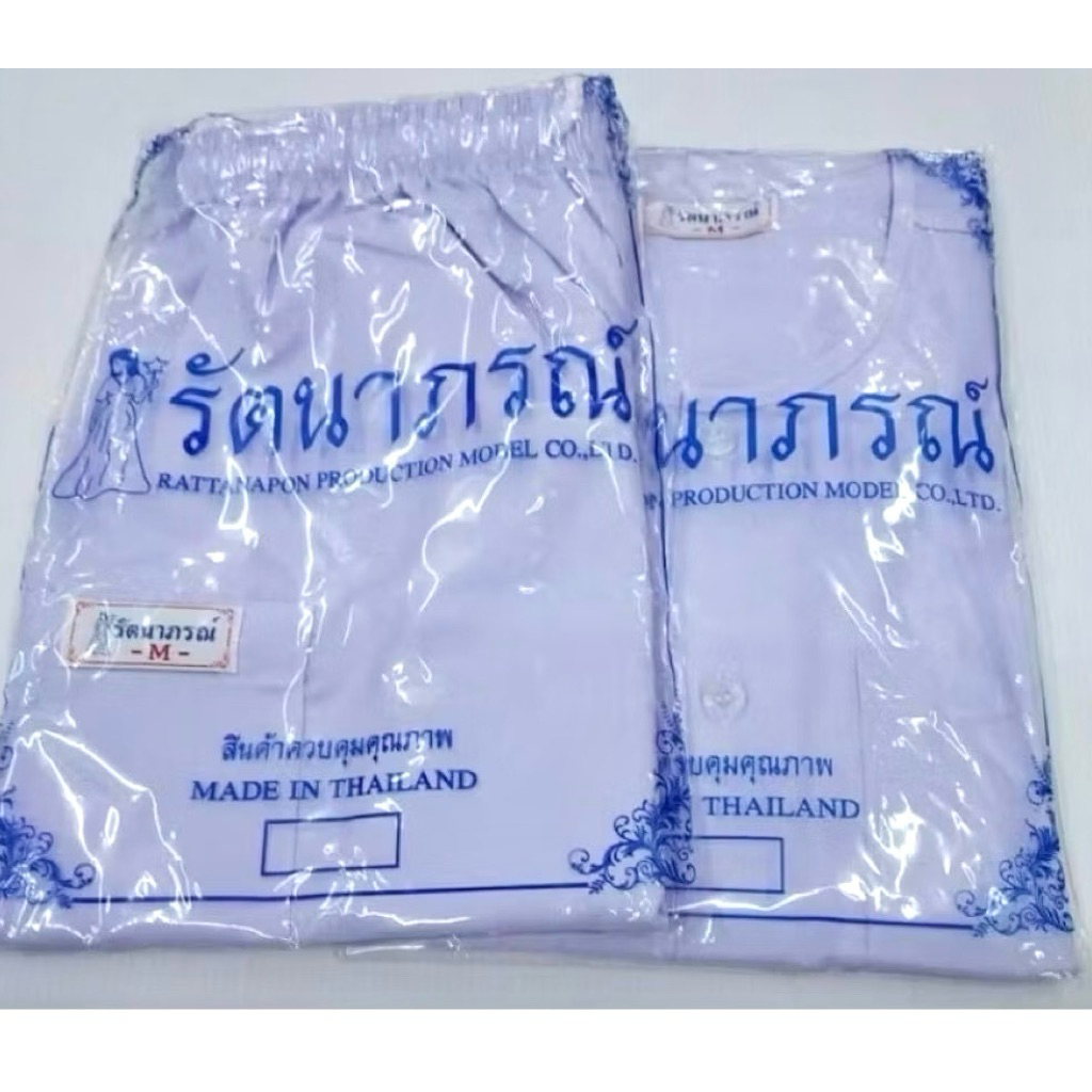 ชุดขาวปฏิบัติธรรม ชุดถือศีล ชุดแม่ชี เสื้อแม่ชี รัตนาภรณ์ แท้ กระดุมปั๊ม ขายเป็นชุดและแยกชิ้น*ส่งของทุกวัน*