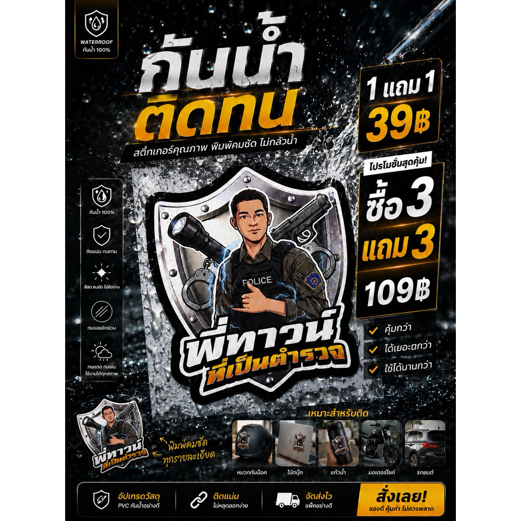 Sticker พี่ทาวน์ที่เป็นตำรวจ