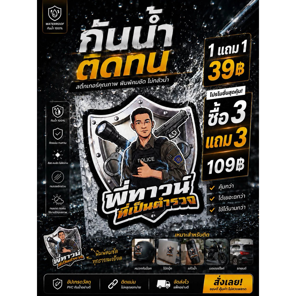 Sticker พี่ทาวน์ที่เป็นตำรวจ