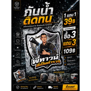 Sticker พี่ทาวน์ที่เป็นตำรวจ