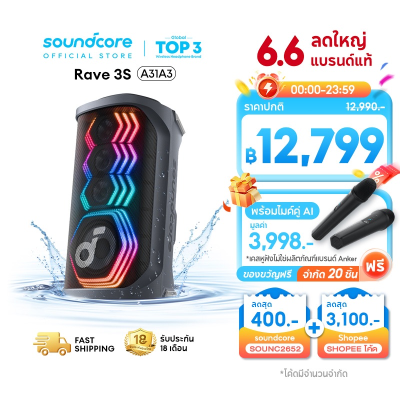 ANKER Soundcore Rave 3S ลําโพง Partybox 200W Karaoke Speaker บลูทูธ IPX4 Bluetooth 5.3 ฟังก์ชั่นไกด์เสียงร้อง Ai A31A3