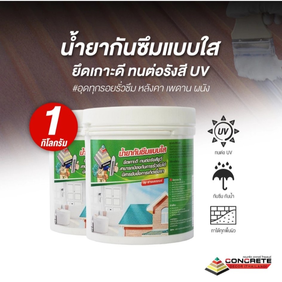กาวกันน้ำ 💦💦น้ำยากันซึมแบบใส อุดทุกรอยรั่วซึม