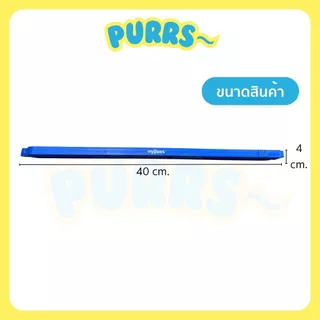 [ส่งฟรี] Purrs (My Paws) ที่หนีบถุงทราย ใช้กับถุงทรายขนาด 24L. ได้ ยาว40ซม.