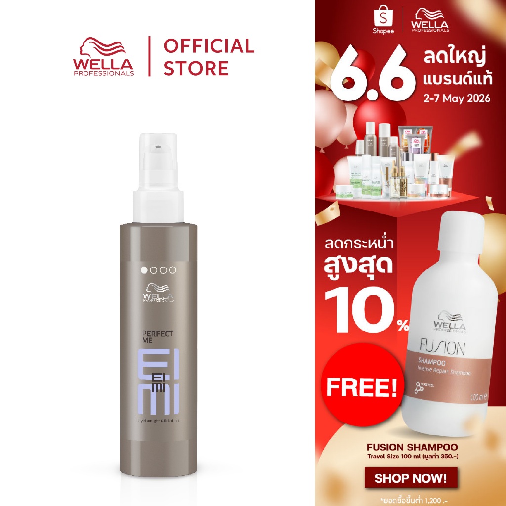 Wella Professionals ไอมี่ เพอร์เฟค มี 100มล. EIMI Perfect Me Hair Lotion 100ml.