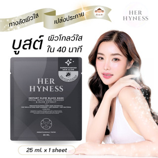 ส่งไว🤍🖤HER HYNESS (BLACK MASK) แผ่นมาส์ก 1 แผ่น ของแท้ 100%