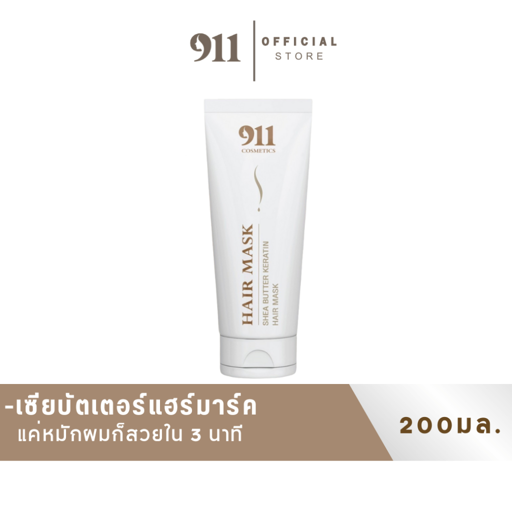 911 Shea Butter hair Mask 200ml.