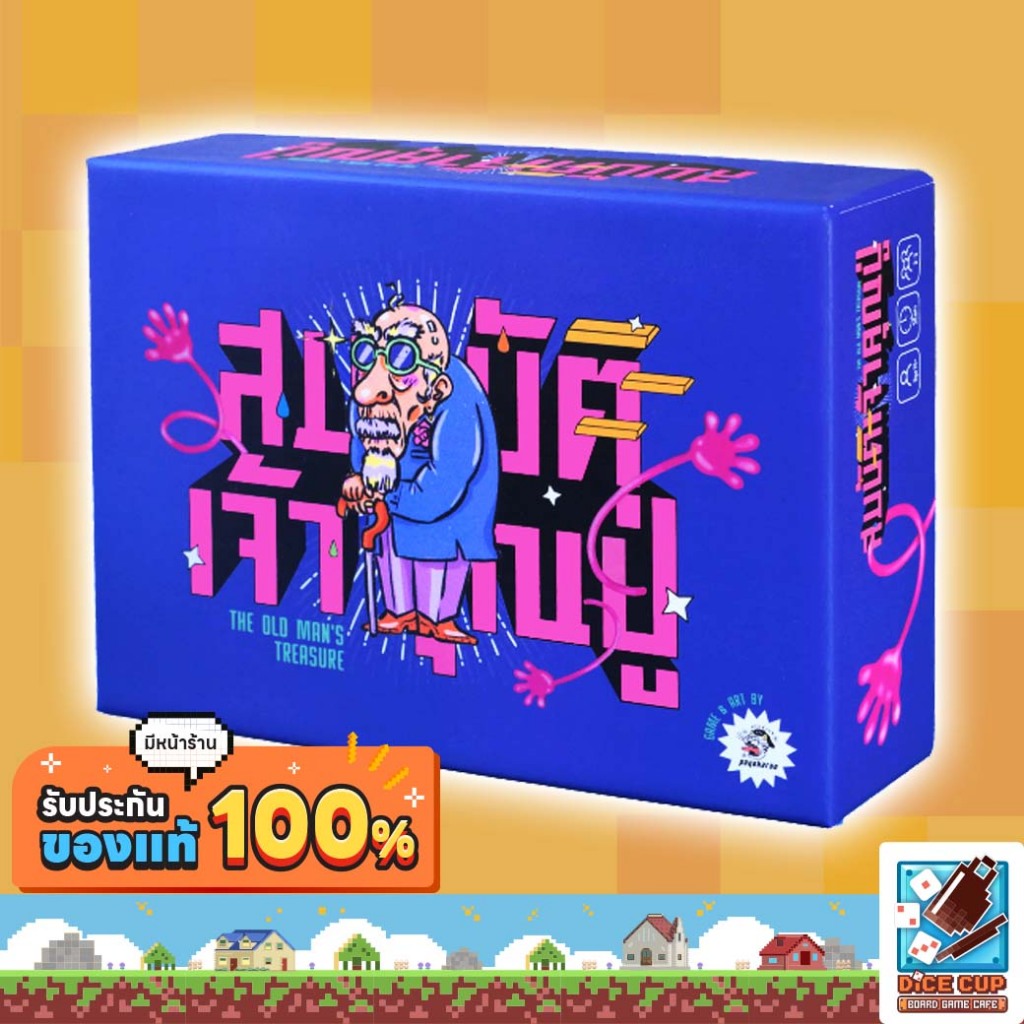 [ของแท้] สมบัติเจ้าคุณปู่ [The Old Man’s Treasure] Board Game บอร์ดเกม THAI/ไทย
